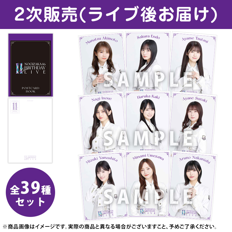 乃木坂46 矢久保美緒 9thバスラ 個別グッズセット