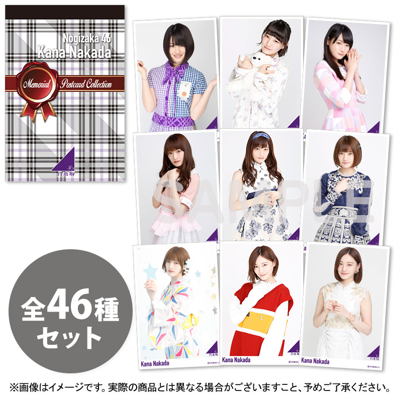 乃木坂46メモリアルポストカードコレクション 中田花奈 Memorial Postcard Collection【同梱可能】