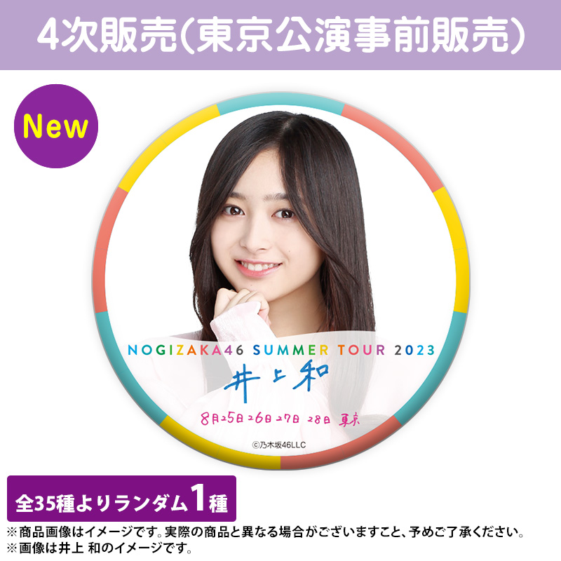 乃木坂46 OFFICIAL WEB SHOP | 乃木坂46 グッズ通販サイト