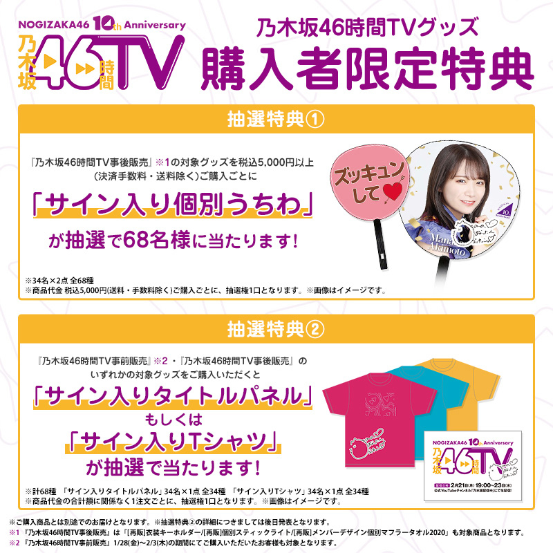 乃木坂46 山下美月 46時間テレビ個別タオル-connectedremag.com