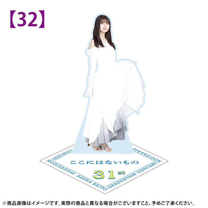 乃木坂46 OFFICIAL WEB SHOP | 乃木坂46 グッズ通販サイト