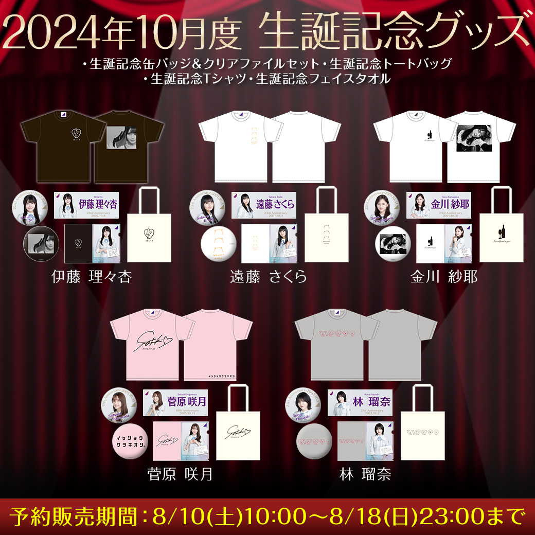 乃木坂 推しメンタオル 18点 まとめ売り 乃木坂 推しメンタオル 18点