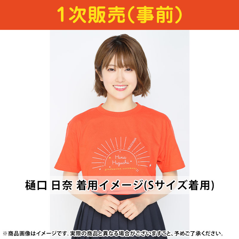 乃木坂46 松尾美佑 会場限定 樋口日奈 卒業セレモニーTシャツ 生写真 3種コンプ 検)ヨリ チュウ ヒキ ライブT 4期生 卒業ライブ