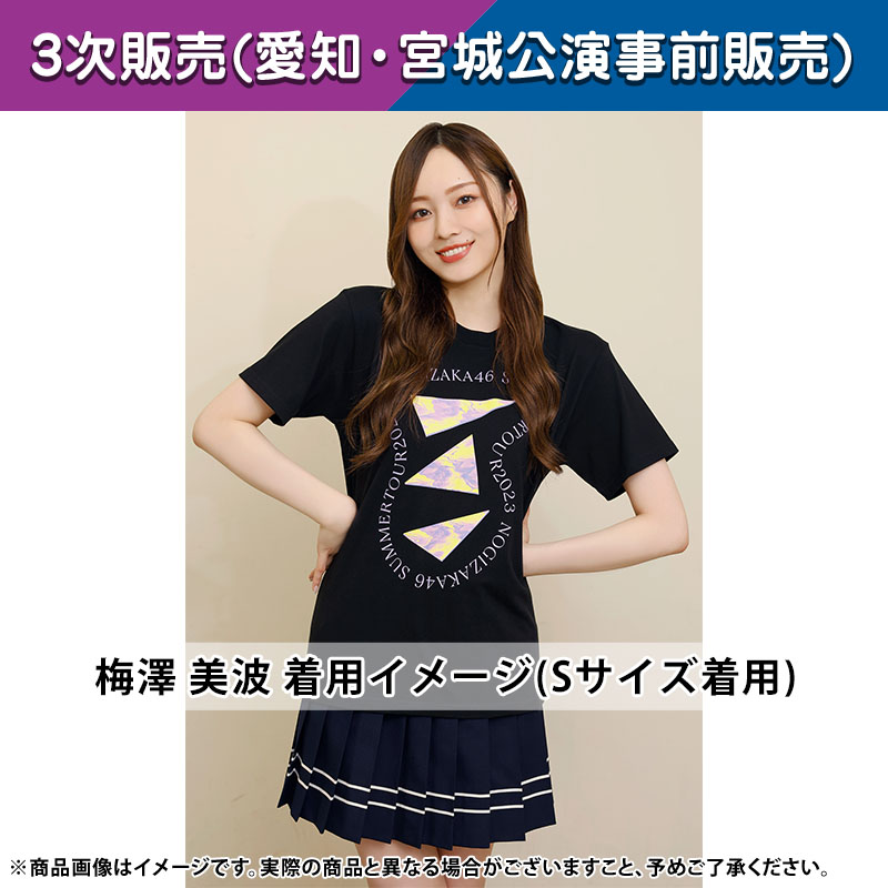 乃木坂46 OFFICIAL WEB SHOP | 乃木坂46 グッズ通販サイト