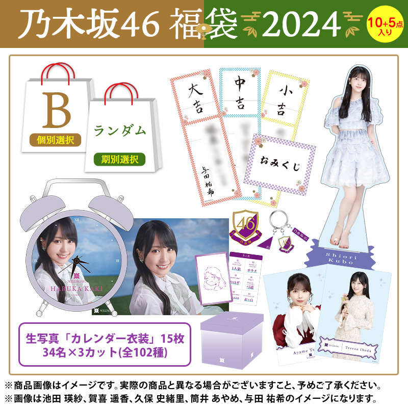 優先配送 井上和 影片みか 2024 B luckybag 福袋 チケットホルダー マフラータオル subnet.co.jp