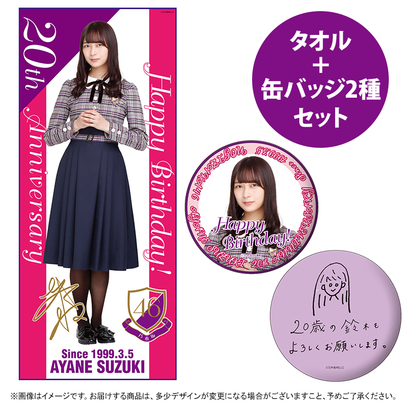 乃木坂46 OFFICIAL WEB SHOP | 乃木坂46 グッズ通販サイト 