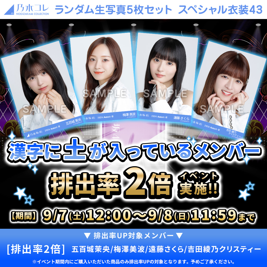 乃木坂46 まとめ売り バラ売り 乃木坂46まとめ売り(バラ売り可能)即購入禁止 乃木坂46 OFFICIAL WEB