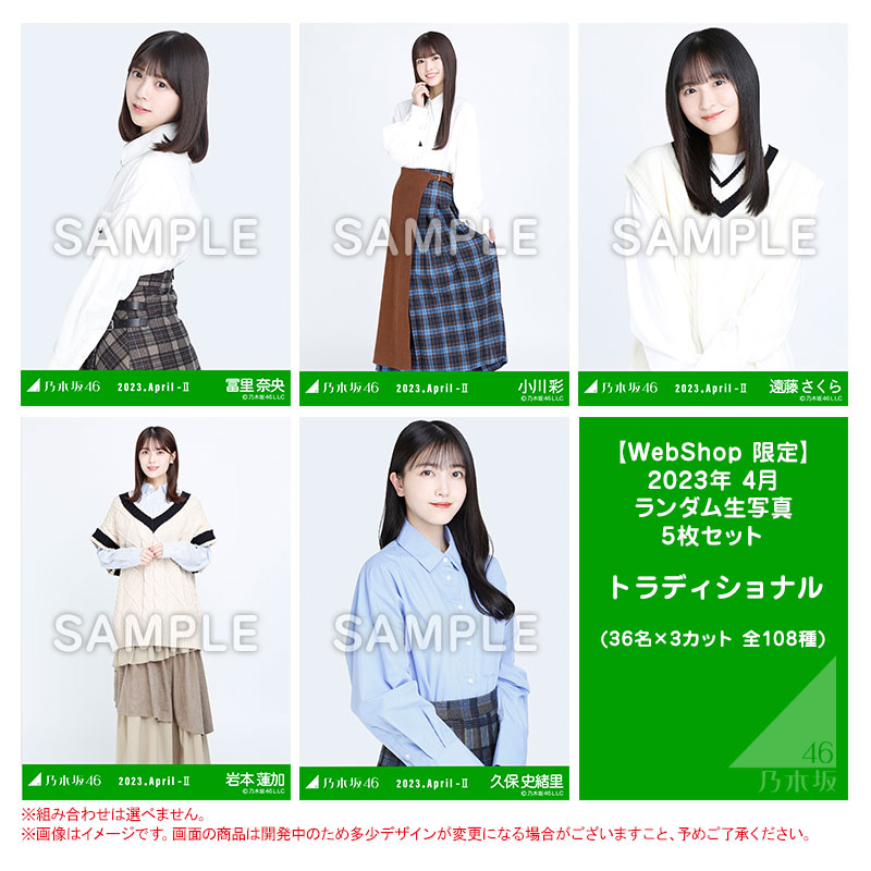 乃木坂46 OFFICIAL WEB SHOP | 乃木坂46 グッズ通販サイト