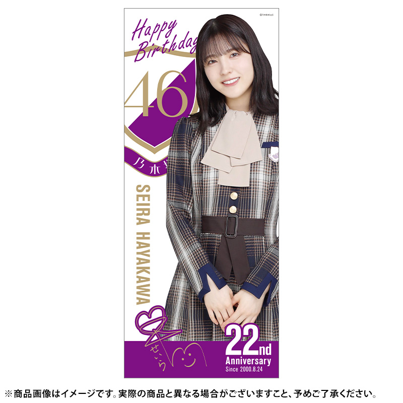 乃木坂46　早川聖来グッズまとめ売り