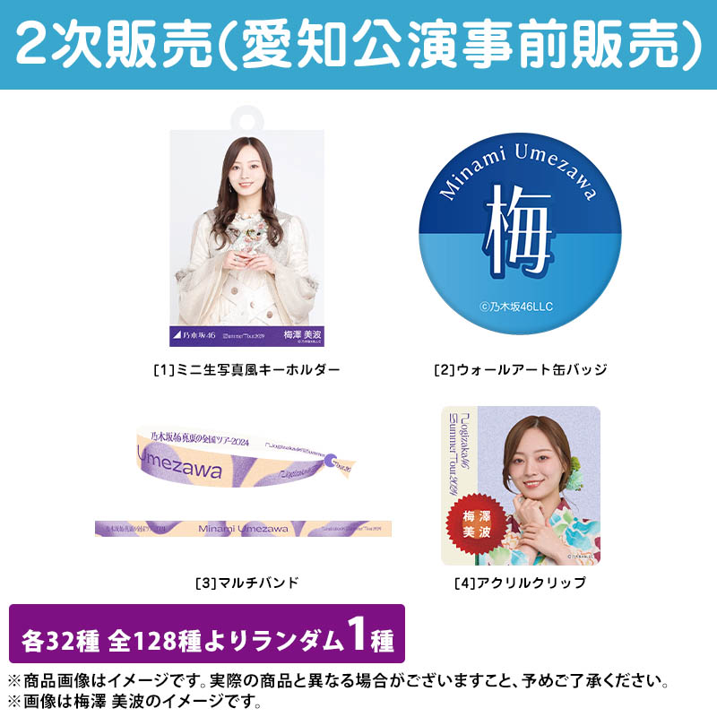 乃木坂46 OFFICIAL WEB SHOP | 乃木坂46 グッズ通販サイト