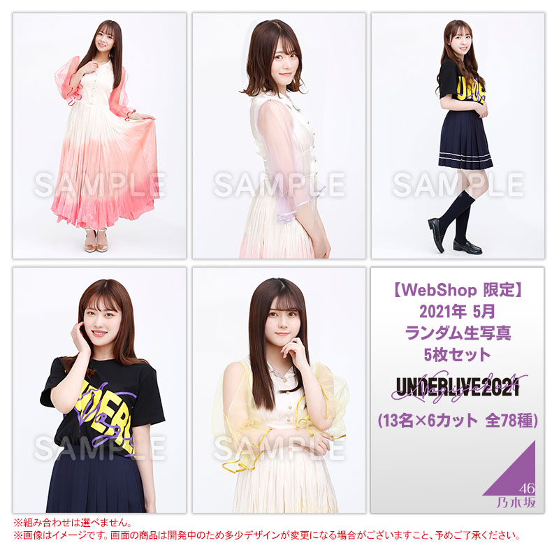 乃木坂46 OFFICIAL WEB SHOP | 乃木坂46 グッズ通販サイト