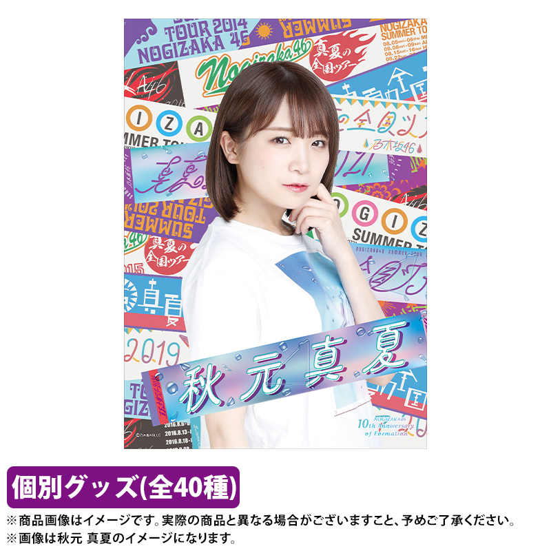 乃木坂46 Official Web Shop 乃木坂46 グッズ通販サイト