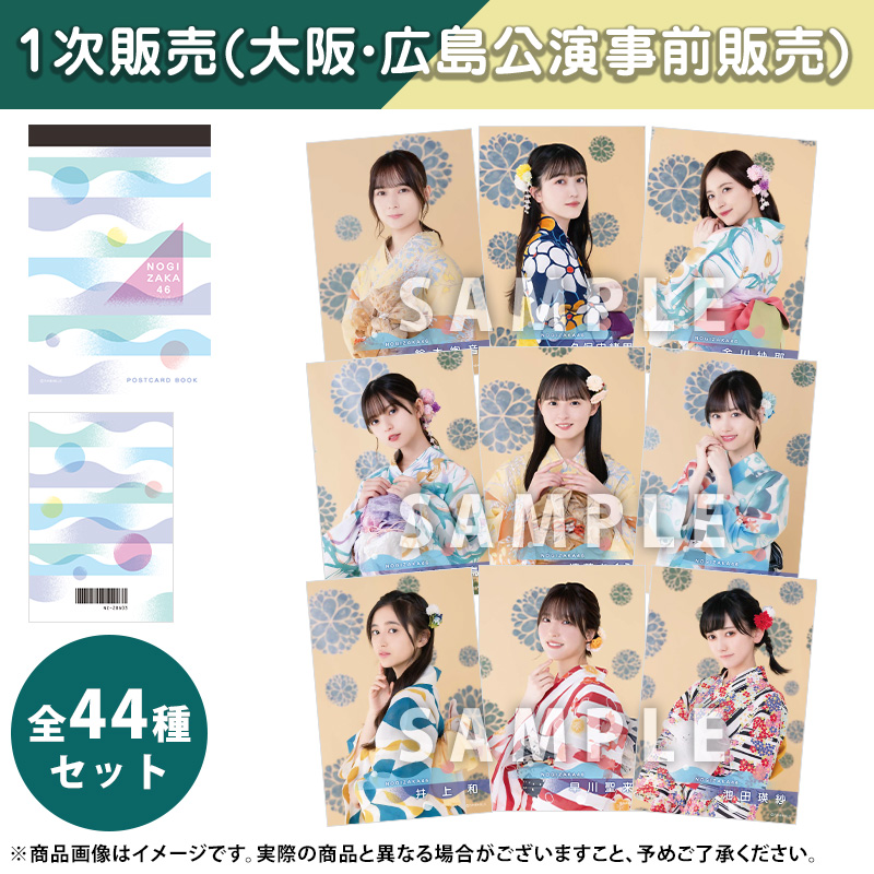 乃木坂46 OFFICIAL WEB SHOP | 乃木坂46 グッズ通販サイト