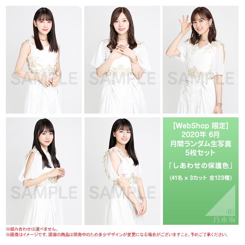 乃木坂46 OFFICIAL WEB SHOP | 乃木坂46 グッズ通販サイト