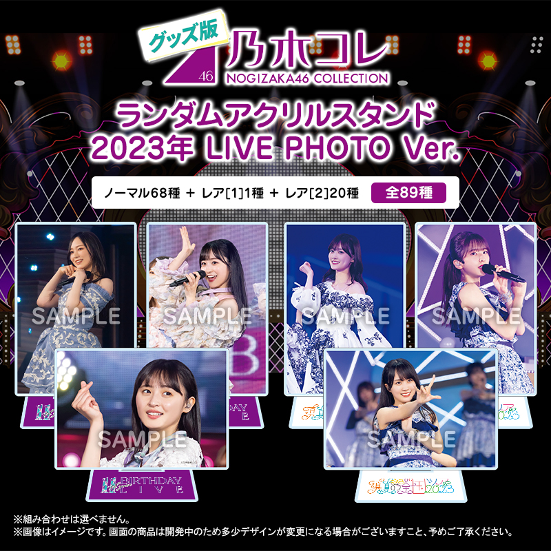 乃木坂46 OFFICIAL WEB SHOP | 乃木坂46 グッズ通販サイト