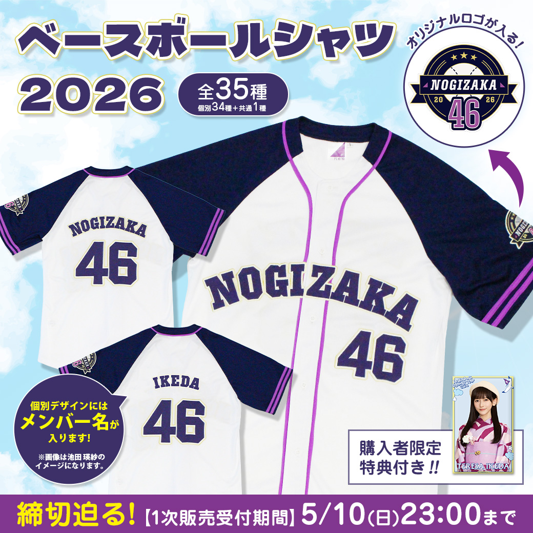 乃木坂46 OFFICIAL WEB SHOP | 乃木坂46 グッズ通販サイト