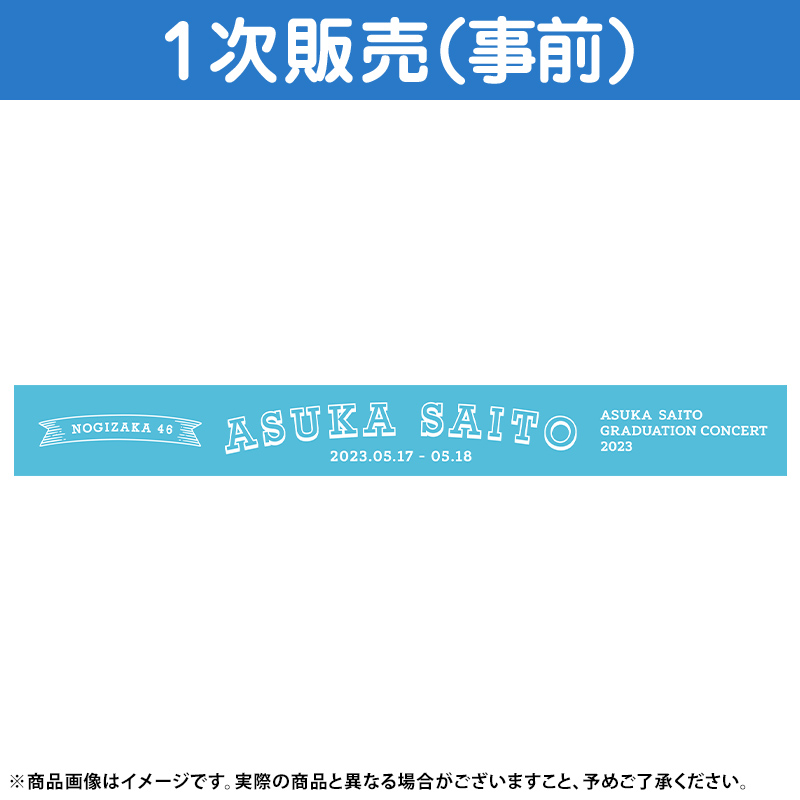 乃木坂46 OFFICIAL WEB SHOP | 乃木坂46 グッズ通販サイト