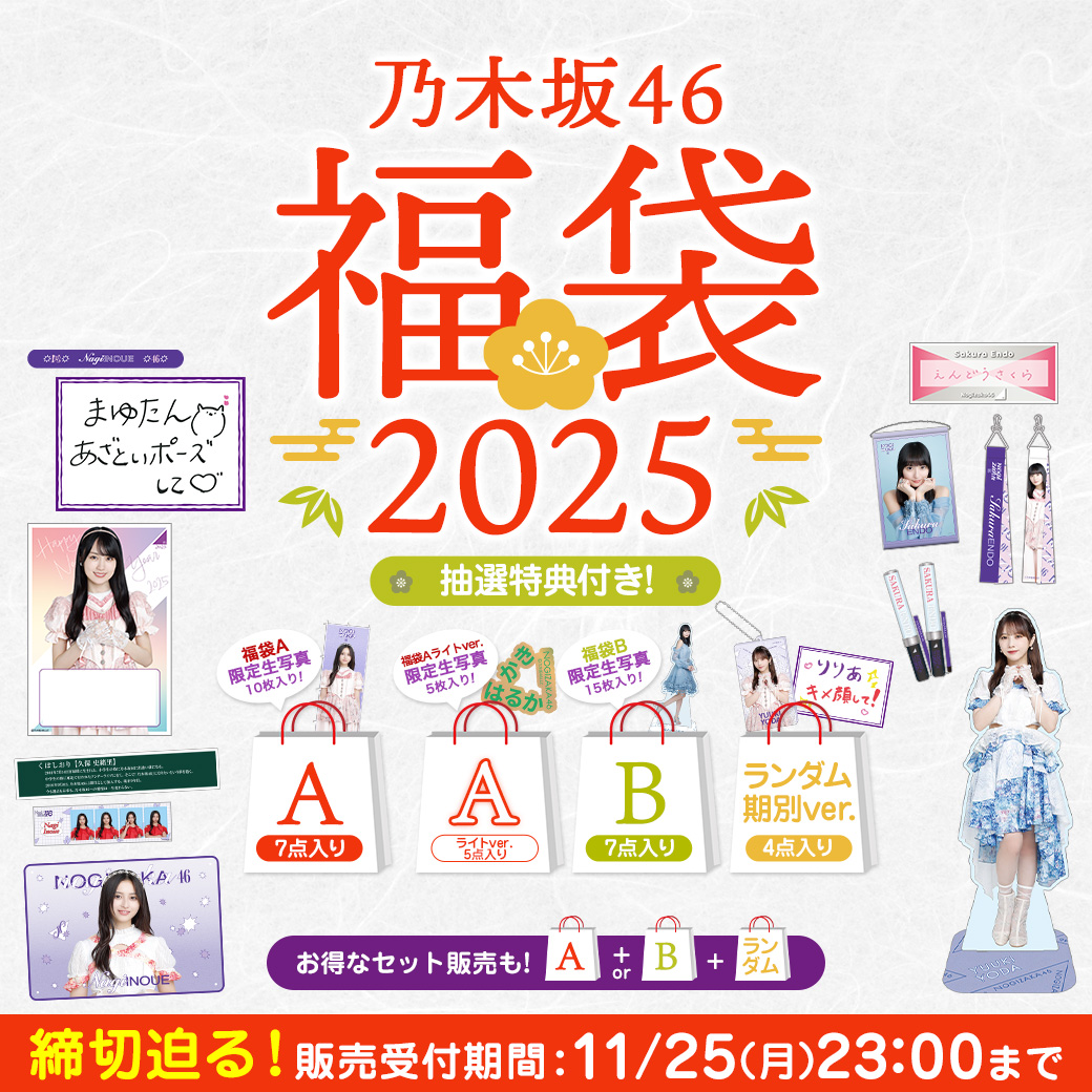 乃木坂46 OFFICIAL WEB SHOP | 乃木坂46 グッズ通販サイト