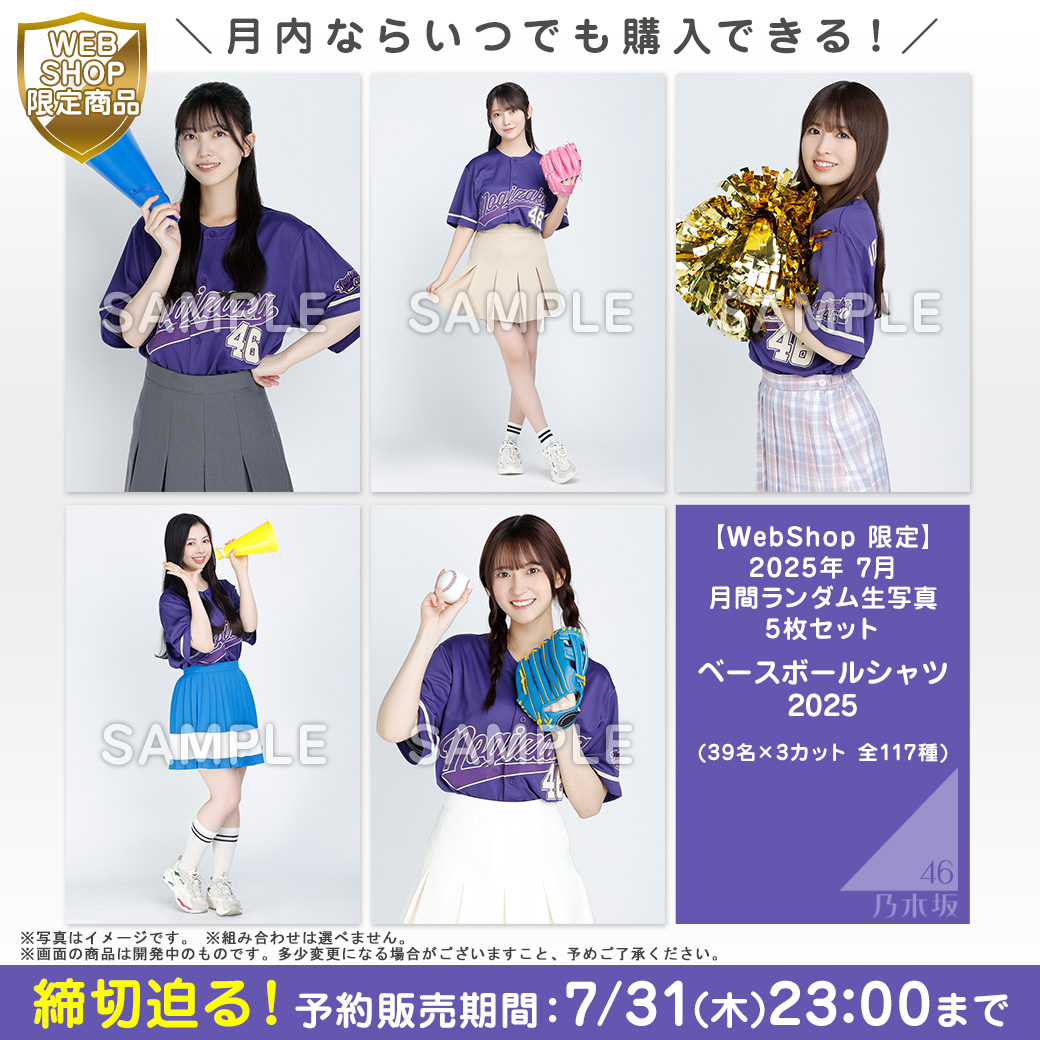 Nogizaka 46 ユニフォーム Lサイズ 値下げ不可 美品です 乃木坂46 ベースボールシャツ 2024 共通