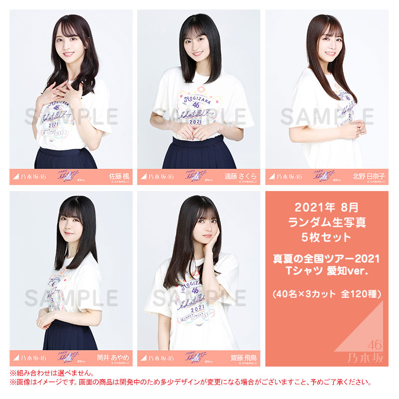 乃木坂46 真夏の全国ツアー2021 Tシャツ 宮城 生田絵梨花 生写真