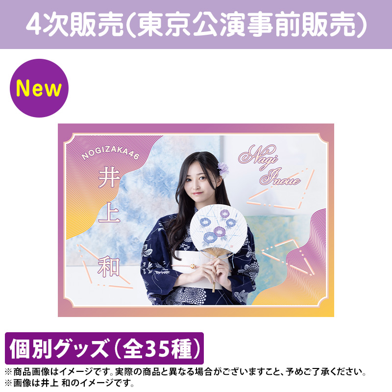 乃木坂46 OFFICIAL WEB SHOP | 乃木坂46 グッズ通販サイト