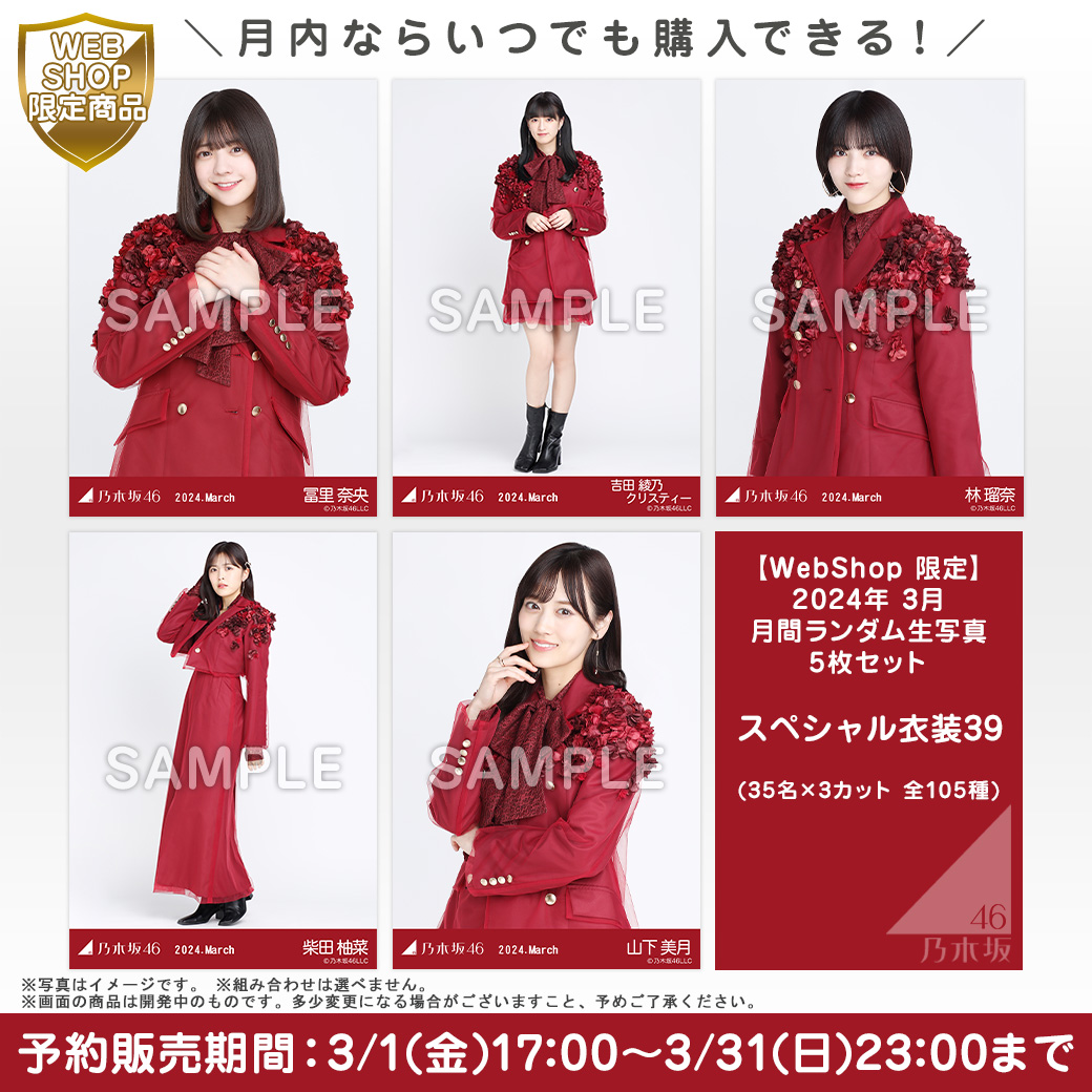 乃木坂46 大園桃子生写真コンプ逃げ水会場限定