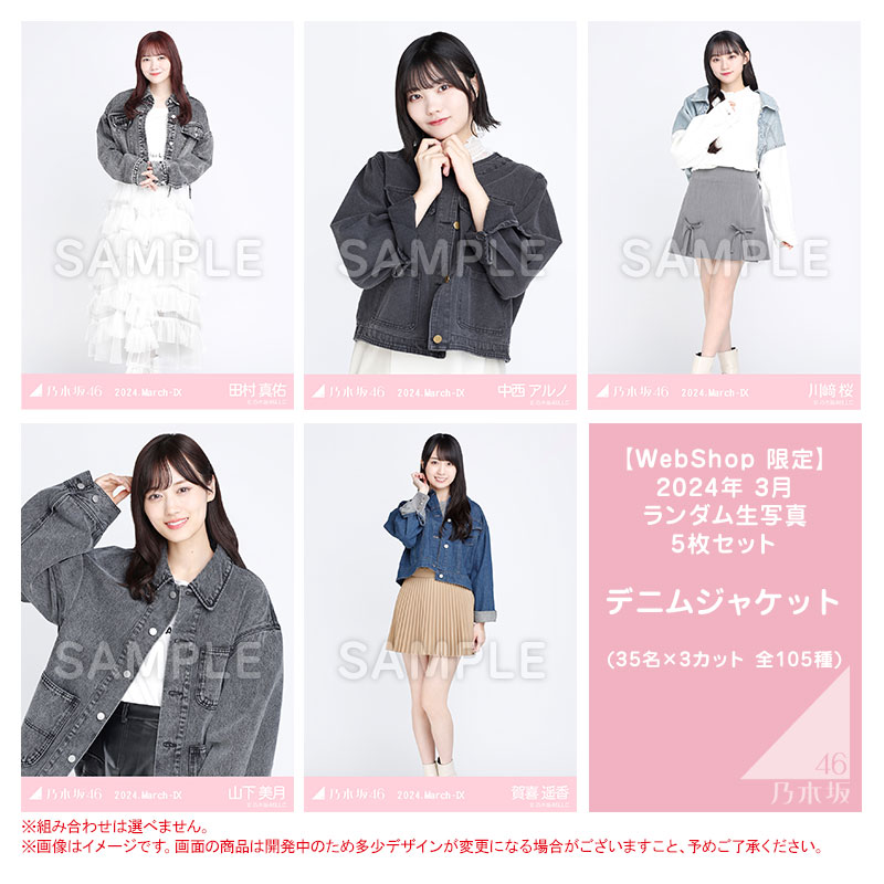 乃木坂46 OFFICIAL WEB SHOP | 乃木坂46 グッズ通販サイト