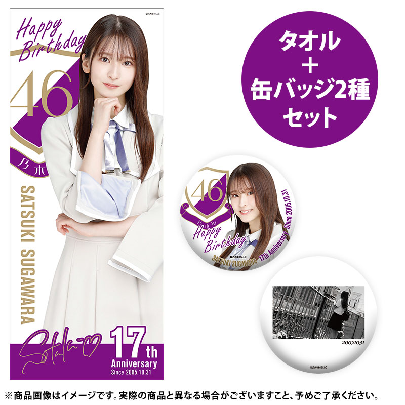 乃木坂46 OFFICIAL WEB SHOP | 乃木坂46 グッズ通販サイト