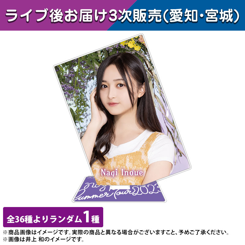 乃木坂46 OFFICIAL WEB SHOP | 乃木坂46 グッズ通販サイト