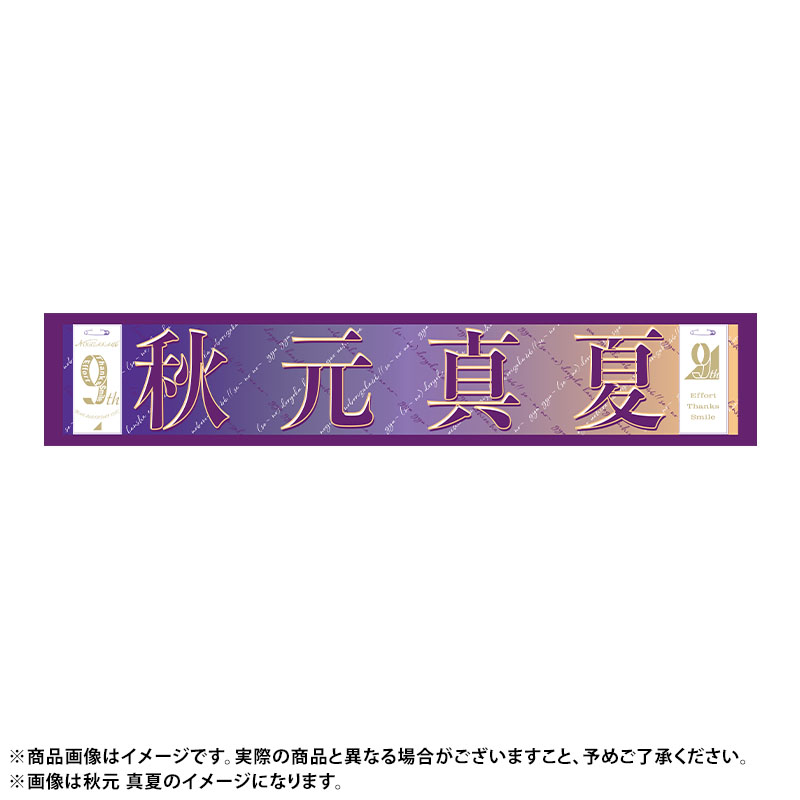 乃木坂46 OFFICIAL WEB SHOP | 乃木坂46 グッズ通販サイト