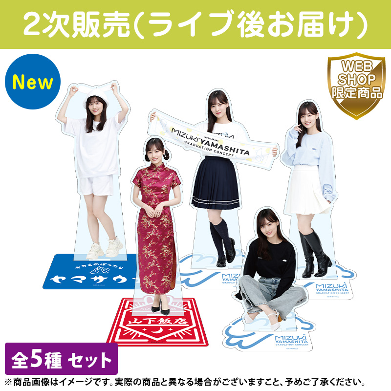 乃木坂46 OFFICIAL WEB SHOP | 乃木坂46 グッズ通販サイト