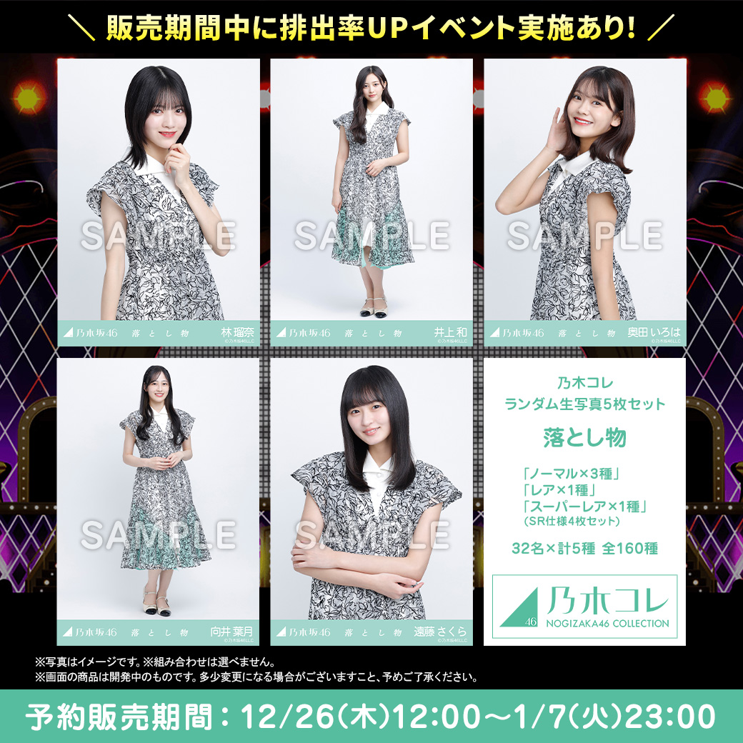 【在庫あり】 乃木坂46 井上和 乃木コレ SR 生写真 スペシャル衣装43 アイドル