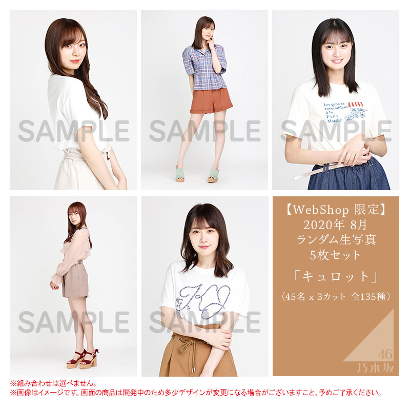 乃木坂46 OFFICIAL WEB SHOP | 乃木坂46 グッズ通販サイト