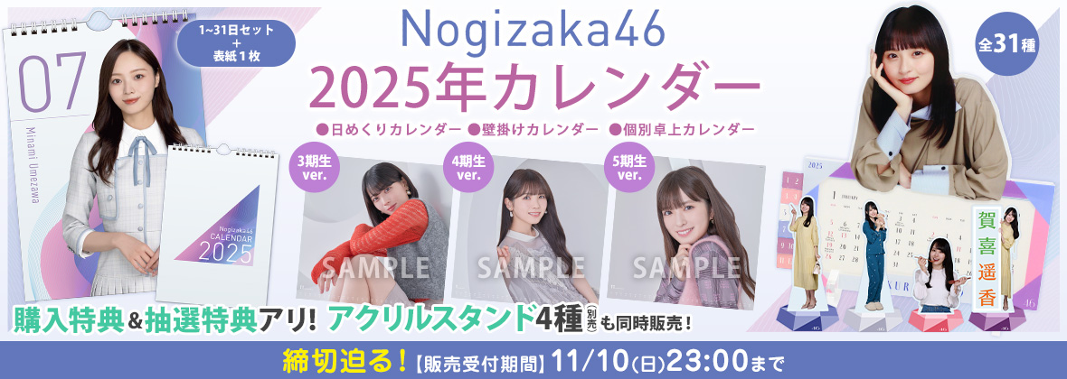 四月朧乃木 ダーツセット 未開封 乃木坂46 OFFICIAL WEB SHOP
