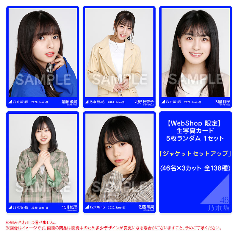 乃木坂46 OFFICIAL WEB SHOP | 乃木坂46 グッズ通販サイト