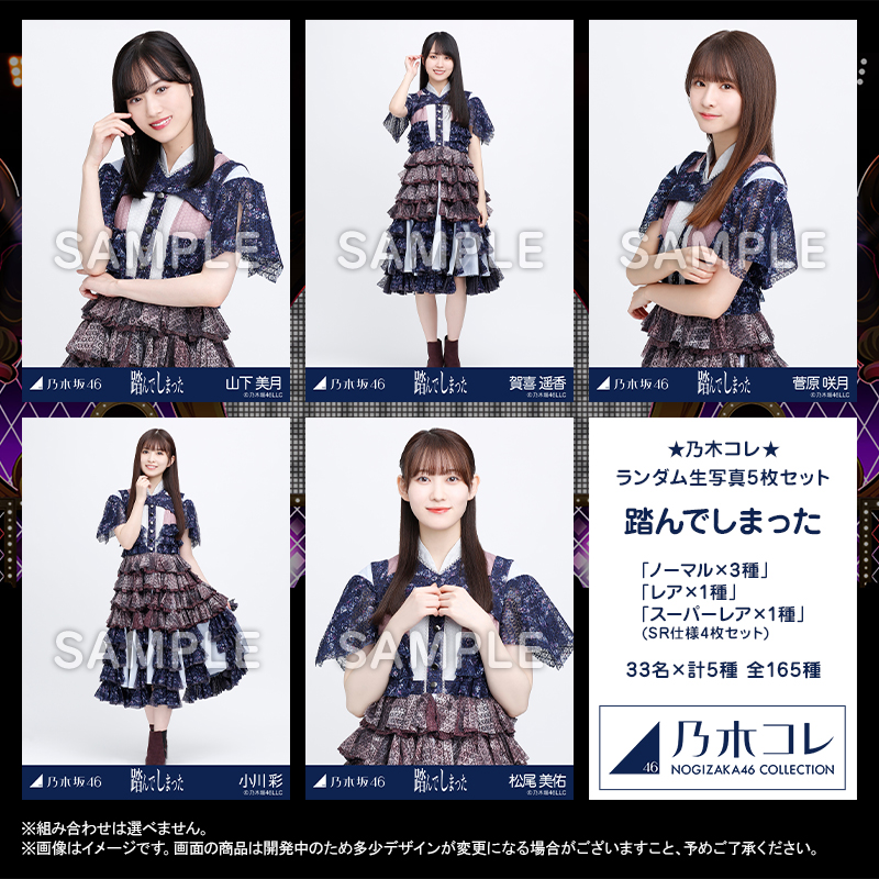 乃木坂46 OFFICIAL WEB SHOP | 乃木坂46 グッズ通販サイト