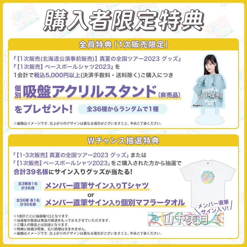 乃木坂46 OFFICIAL WEB SHOP | 乃木坂46 グッズ通販サイト