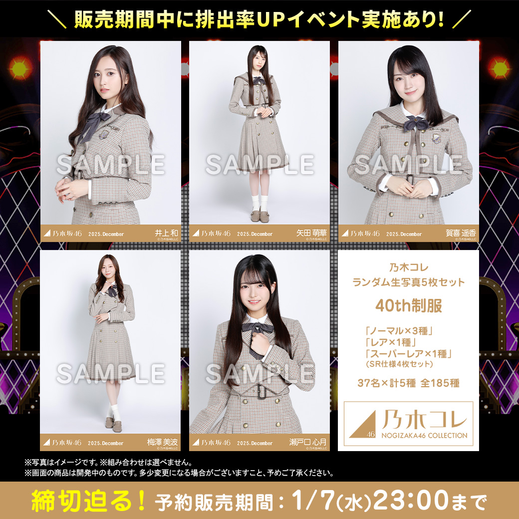 乃木坂46 グッズ 乃木坂46 OFFICIAL WEB SHOP | 乃木坂46 グッズ通販サイト