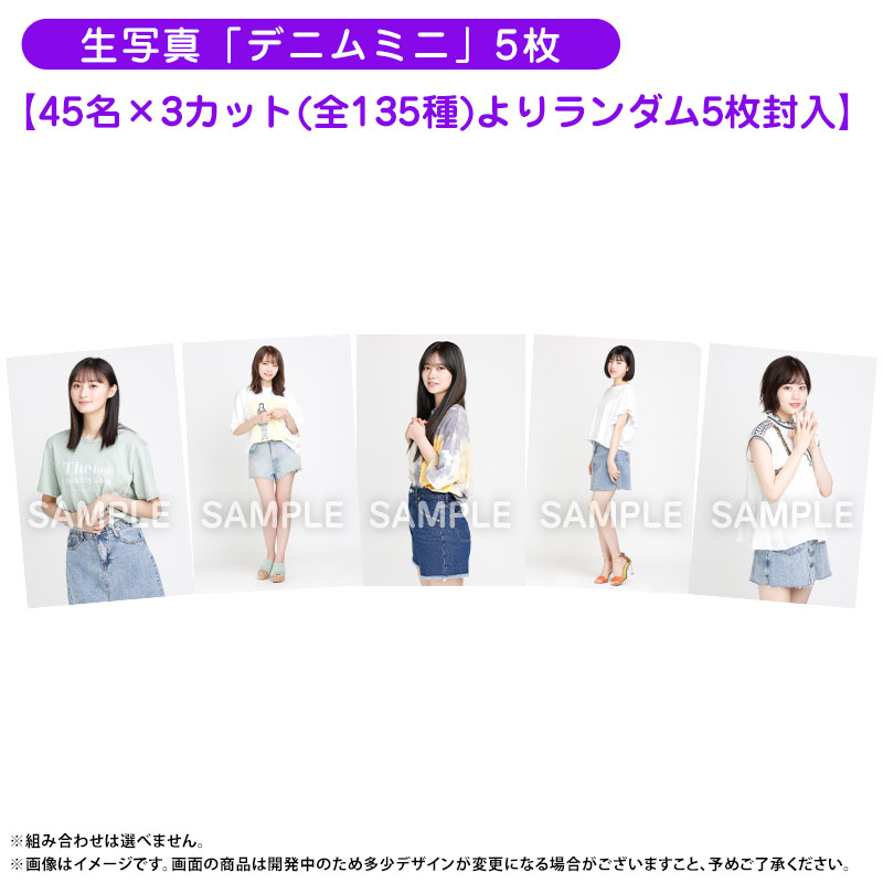 乃木坂46 CHOOSE 3or4 GOODS デニムミニ 生写真　47枚 乃木坂46 CHOOSE 3or4 GOODS デニムミニ 生写真 47枚
