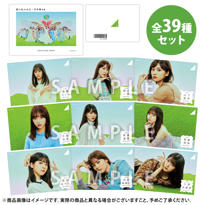 乃木坂46 生写真 ポストカードまとめ売り-