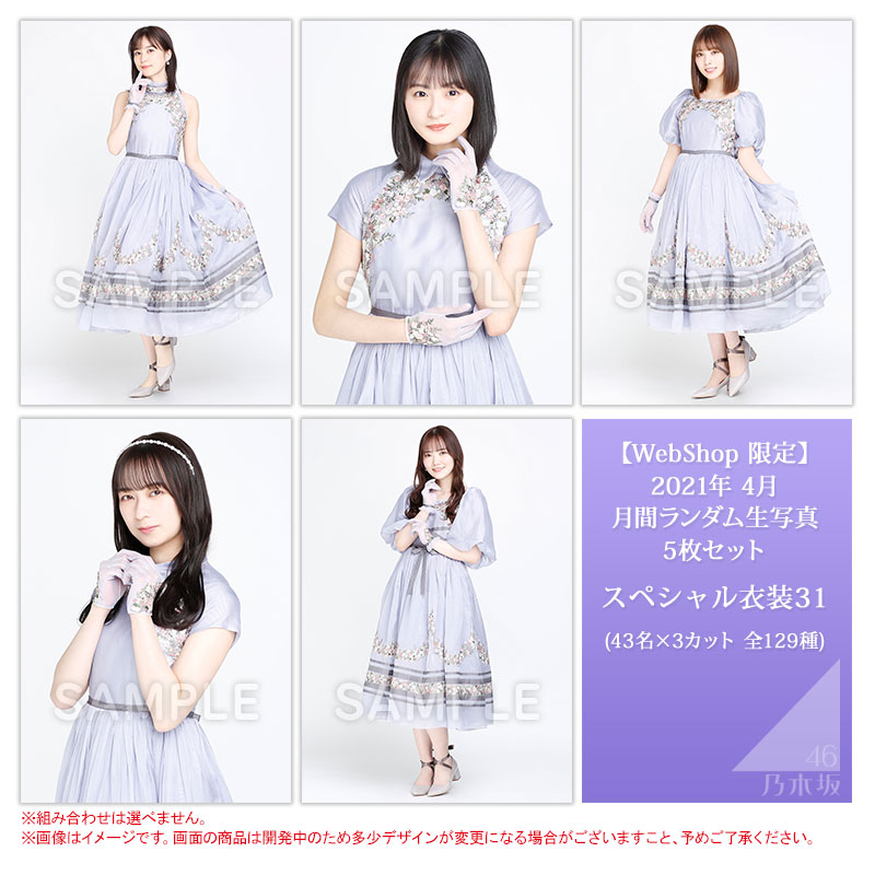 乃木坂46 OFFICIAL WEB SHOP | 乃木坂46 グッズ通販サイト