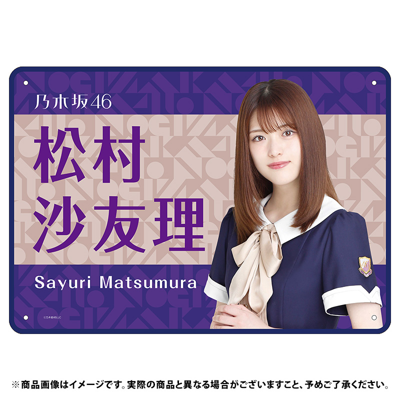乃木坂46 田村真佑 ブランケット 乃木坂46 OFFICIAL WEB SHOP | 乃木坂46 グッズ通販サイト