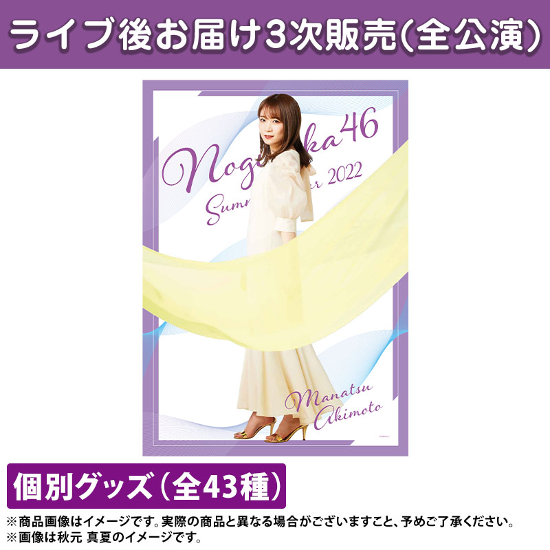 乃木坂46 OFFICIAL WEB SHOP | 乃木坂46 グッズ通販サイト