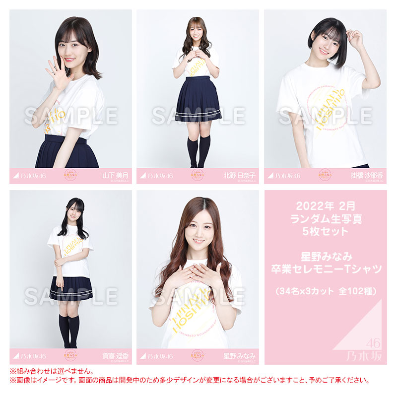 乃木坂46 OFFICIAL WEB SHOP | 乃木坂46 グッズ通販サイト