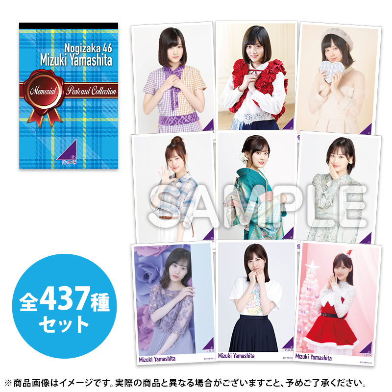 乃木坂46 OFFICIAL WEB SHOP | 乃木坂46 グッズ通販サイト