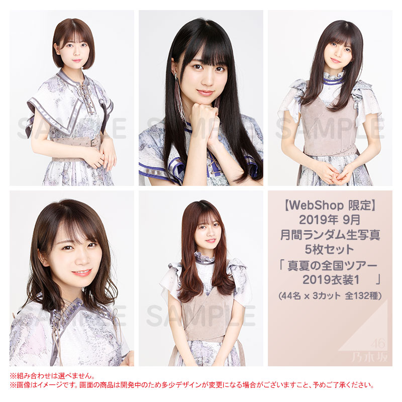 乃木坂46 OFFICIAL WEB SHOP | 乃木坂46 グッズ通販サイト