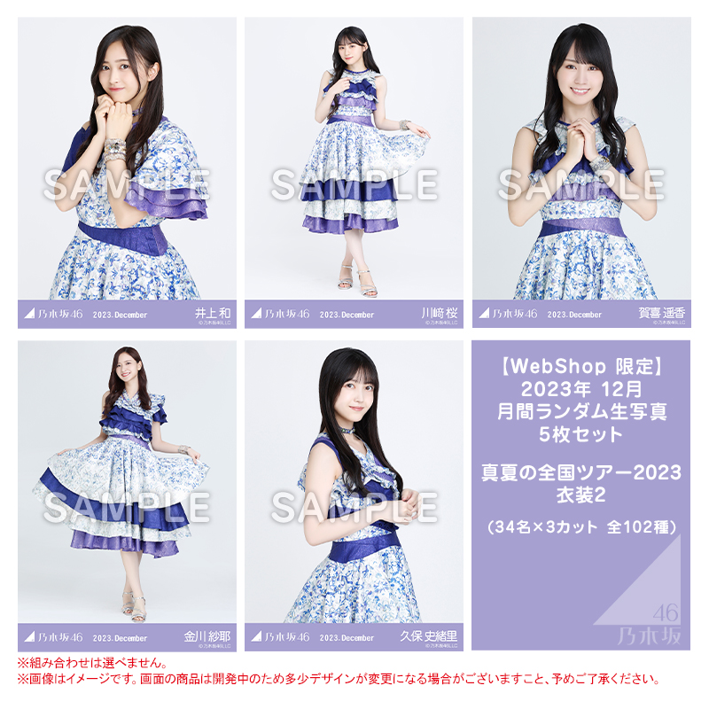 乃木坂46 OFFICIAL WEB SHOP | 乃木坂46 グッズ通販サイト