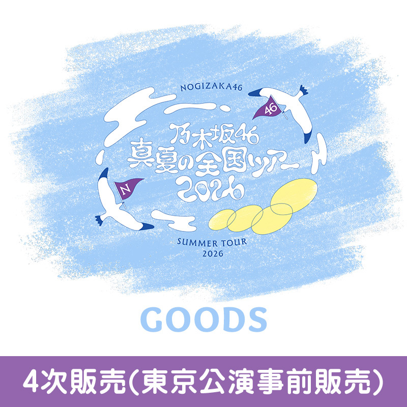 乃木坂46 OFFICIAL WEB SHOP | 乃木坂46 グッズ通販サイト