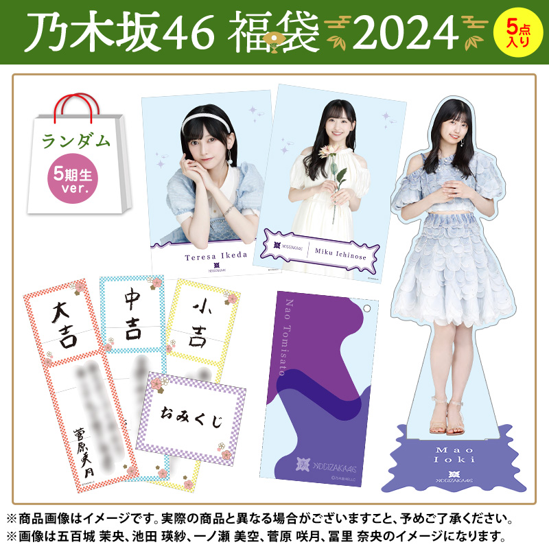 乃木坂46 2024 lucky bag ランダムアクリルスタンド 遠藤さくら自引き品になります