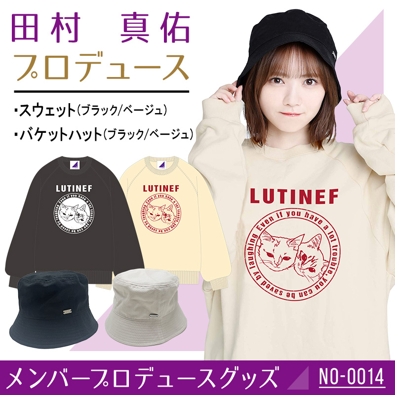 乃木坂46　田村真佑　グッズセット 田村 真佑プロデュースグッズ | 乃木坂46 OFFICIAL WEB SHOP